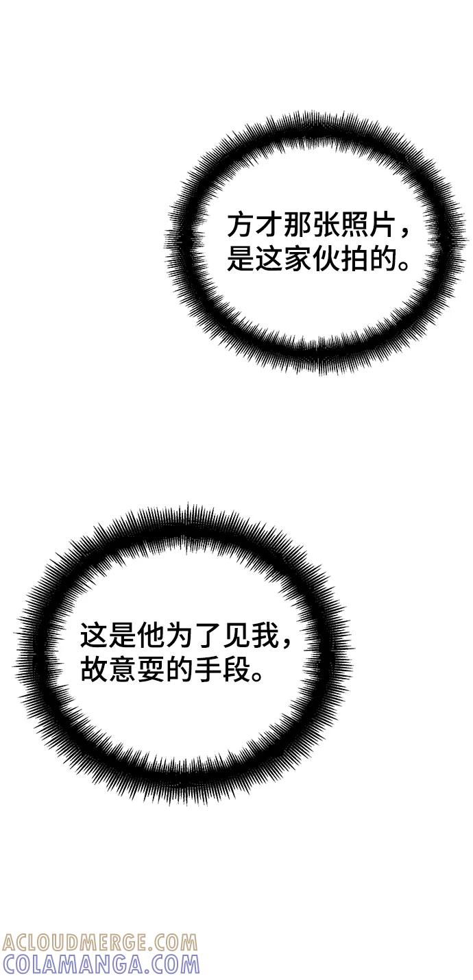 《神圣的爱豆》第65话 第58页