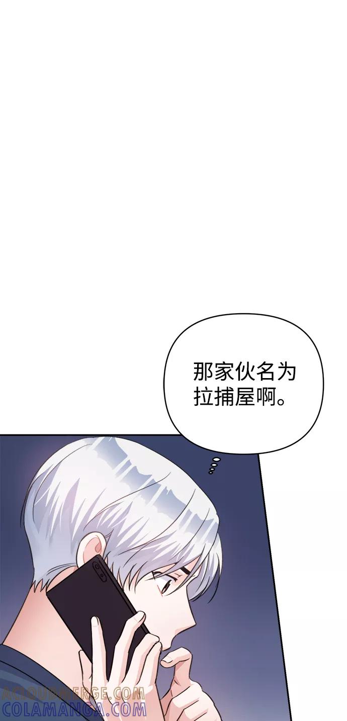 《神圣的爱豆》第65话 第64页