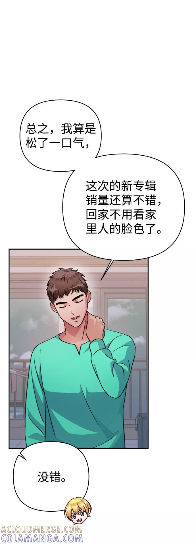 《神圣的爱豆》第65话 第13页