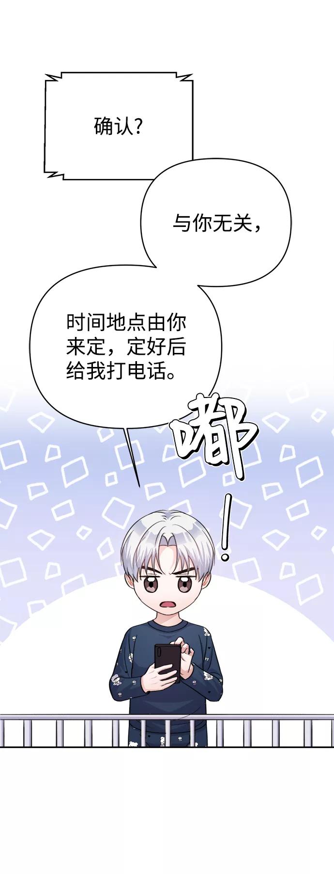 《神圣的爱豆》第65话 第66页