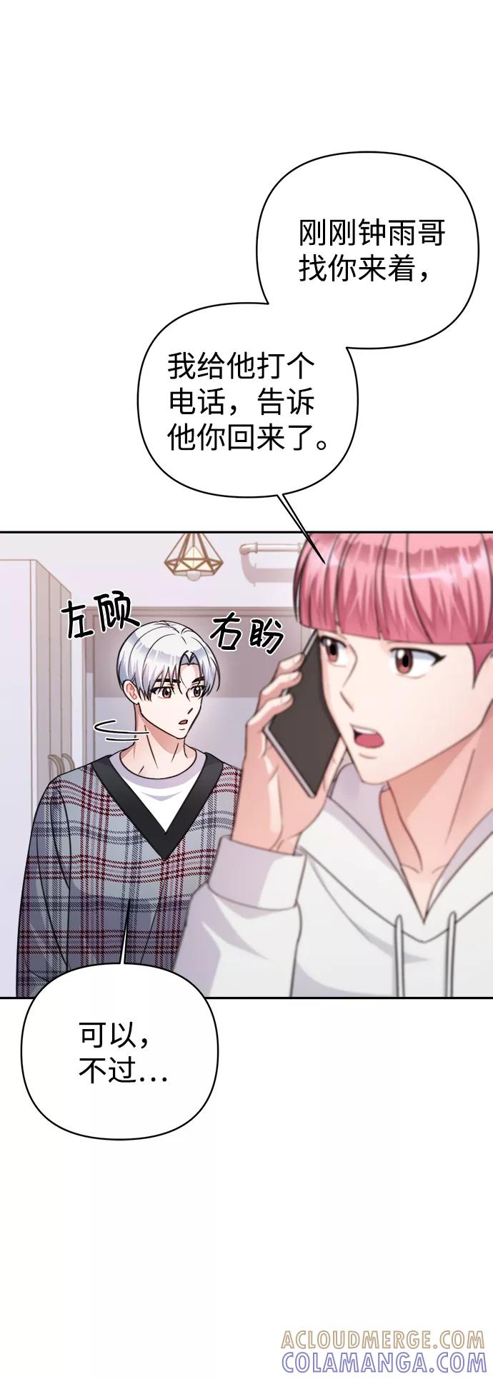 《神圣的爱豆》第65话 第4页