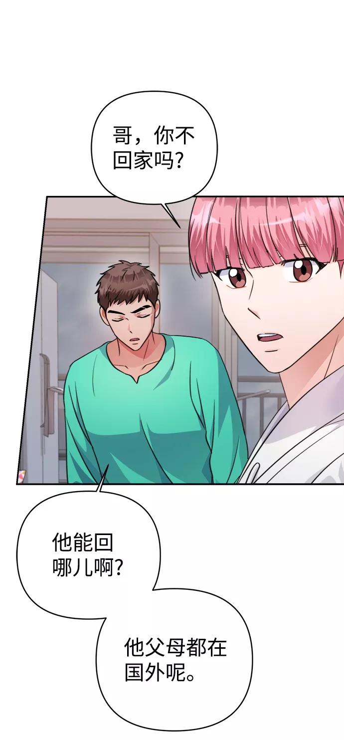 《神圣的爱豆》第65话 第12页