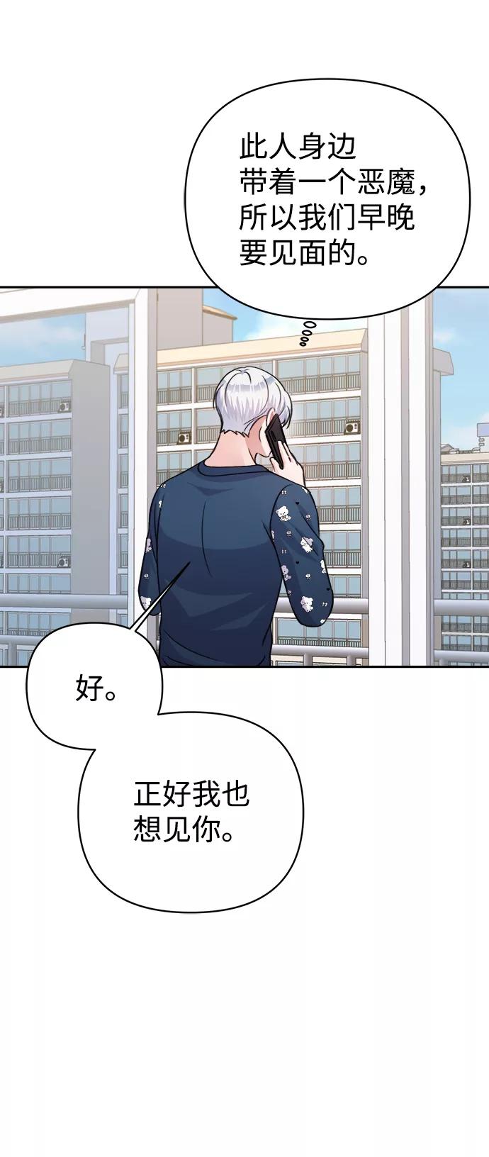 《神圣的爱豆》第65话 第60页