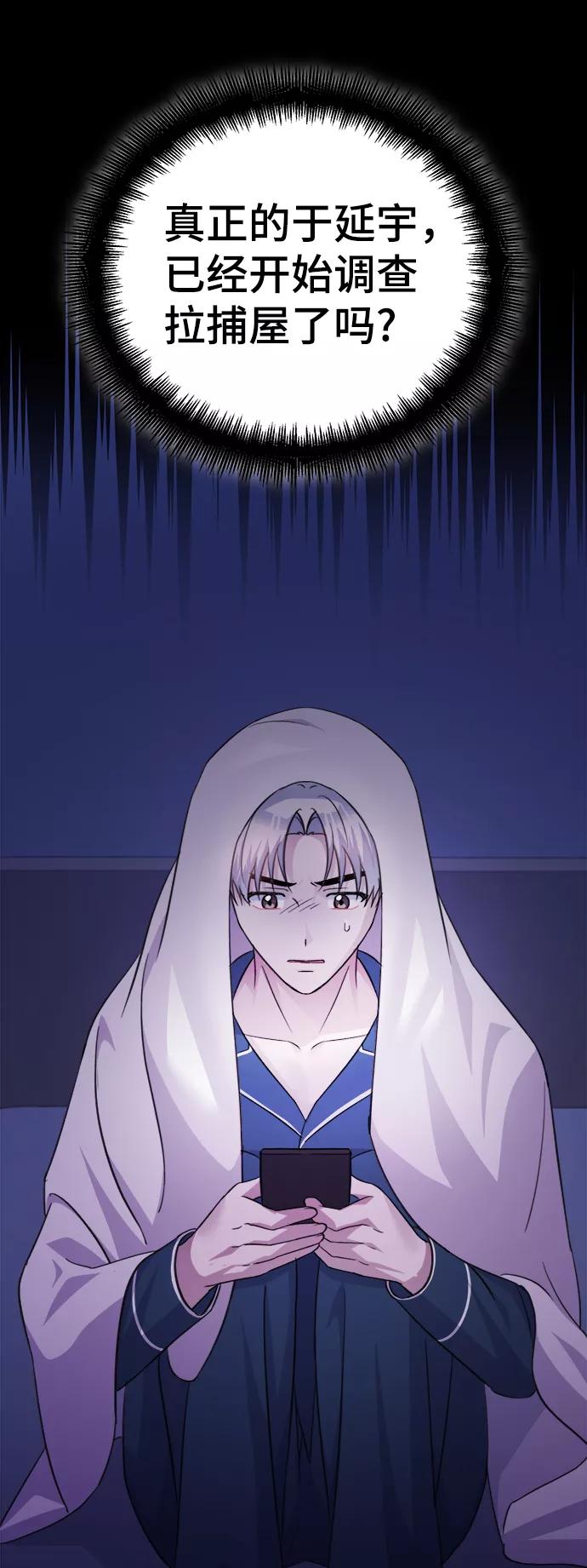 《神圣的爱豆》第65话 第74页