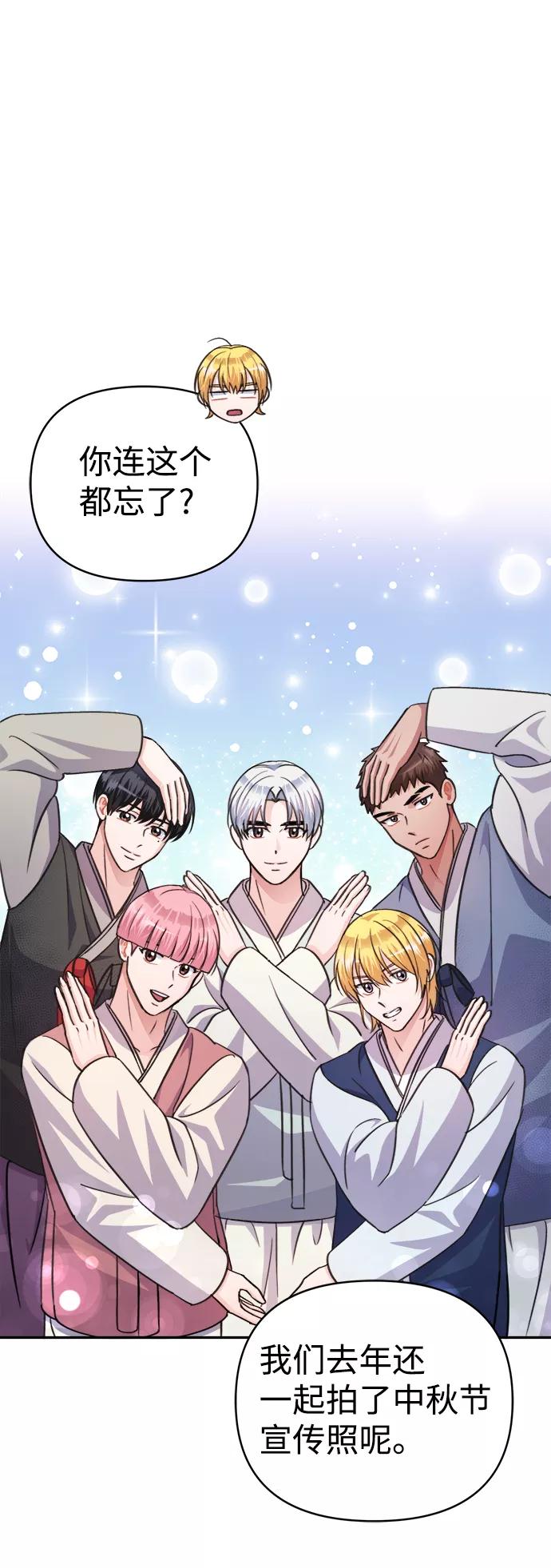 《神圣的爱豆》第65话 第9页