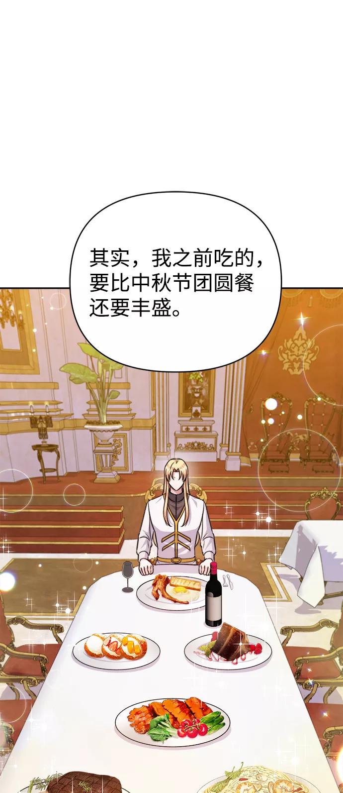 《神圣的爱豆》第65话 第29页