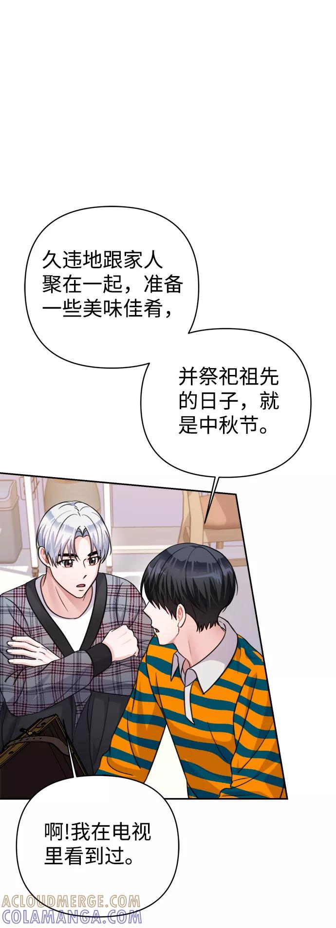 《神圣的爱豆》第65话 第10页
