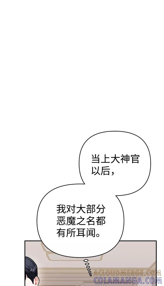 《神圣的爱豆》第65话 第67页