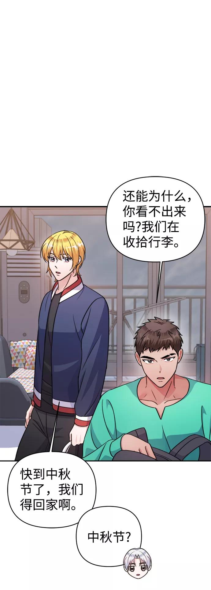 《神圣的爱豆》第65话 第8页