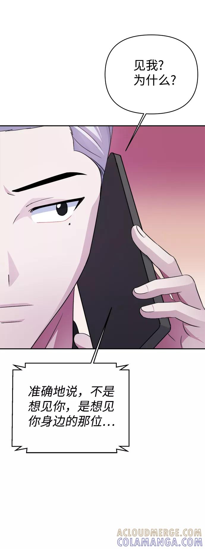 《神圣的爱豆》第65话 第61页
