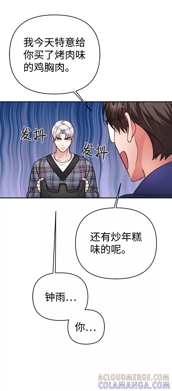 《神圣的爱豆》第65话 第22页