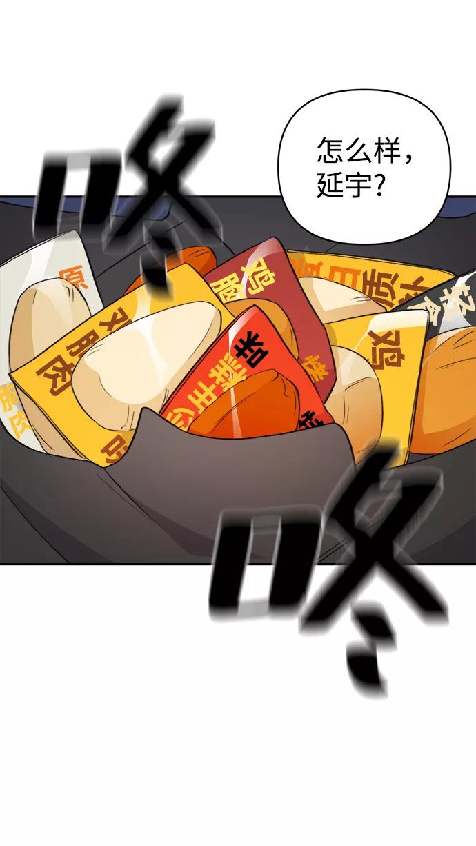 《神圣的爱豆》第65话 第21页