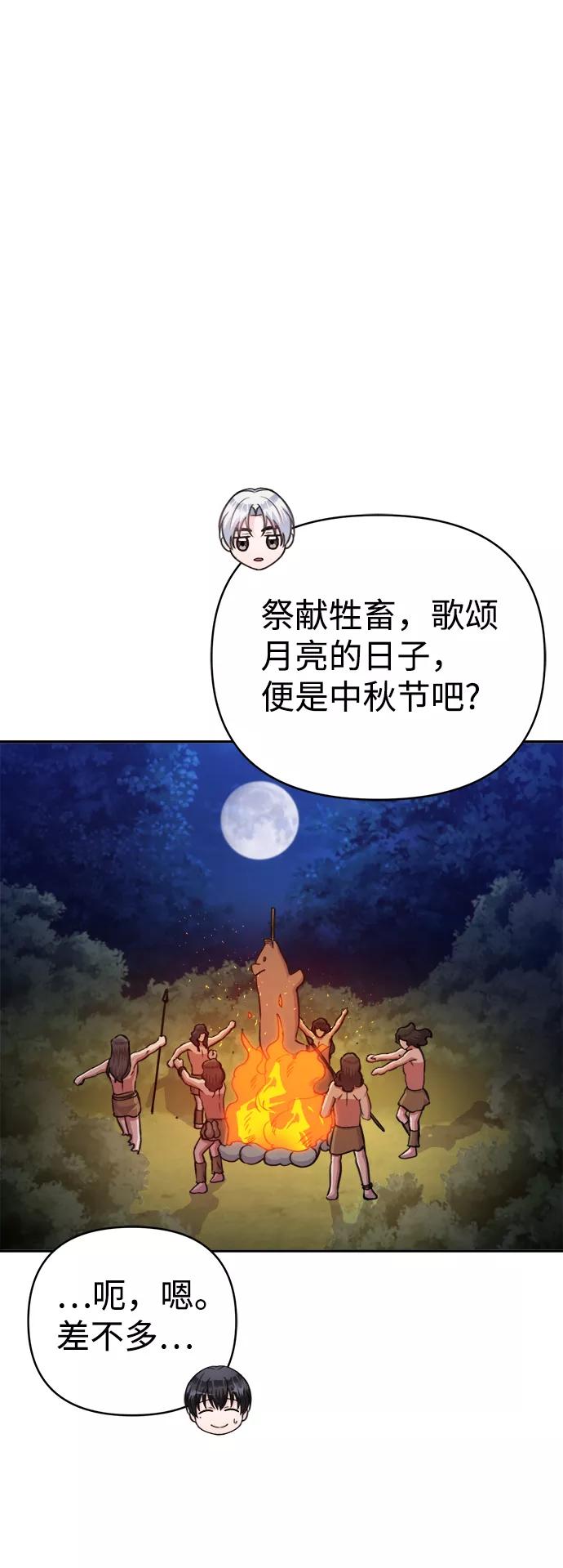 《神圣的爱豆》第65话 第11页