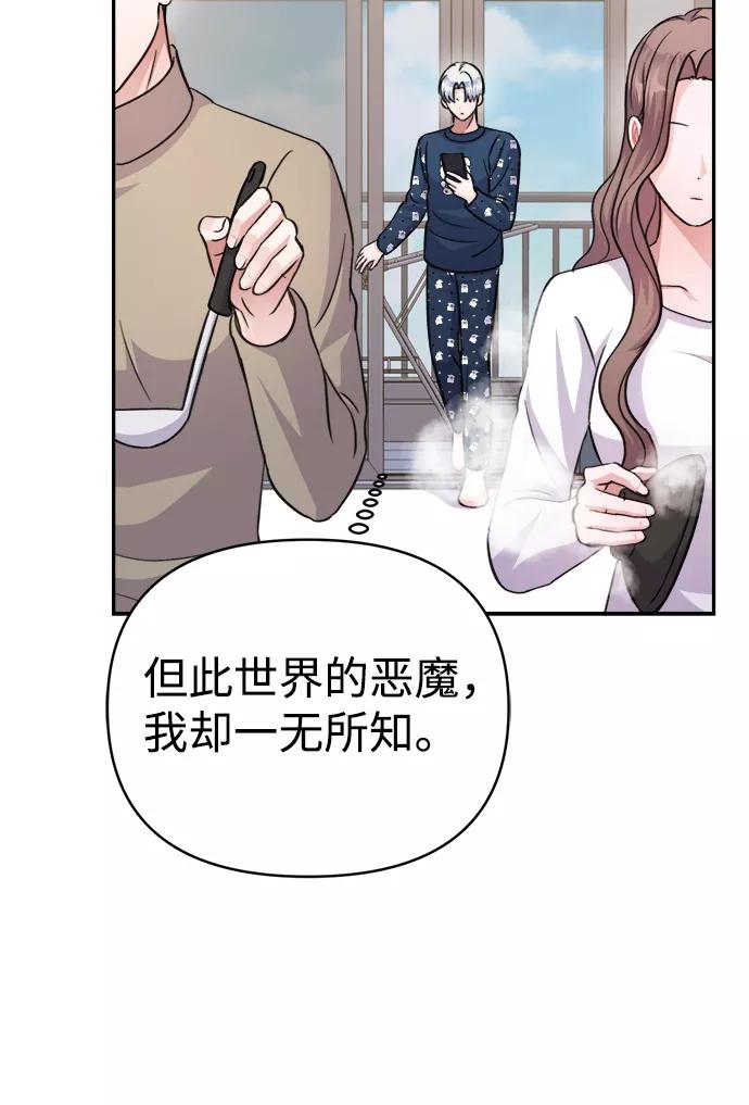 《神圣的爱豆》第65话 第68页