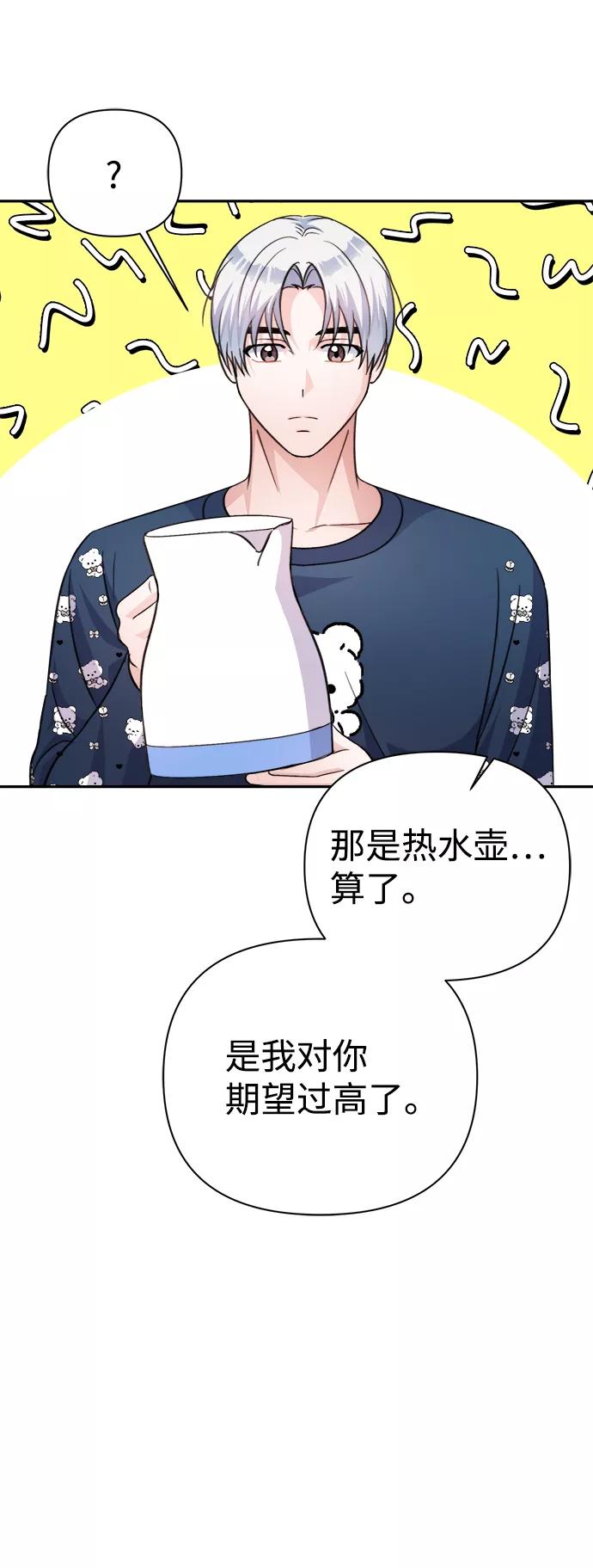 《神圣的爱豆》第65话 第41页
