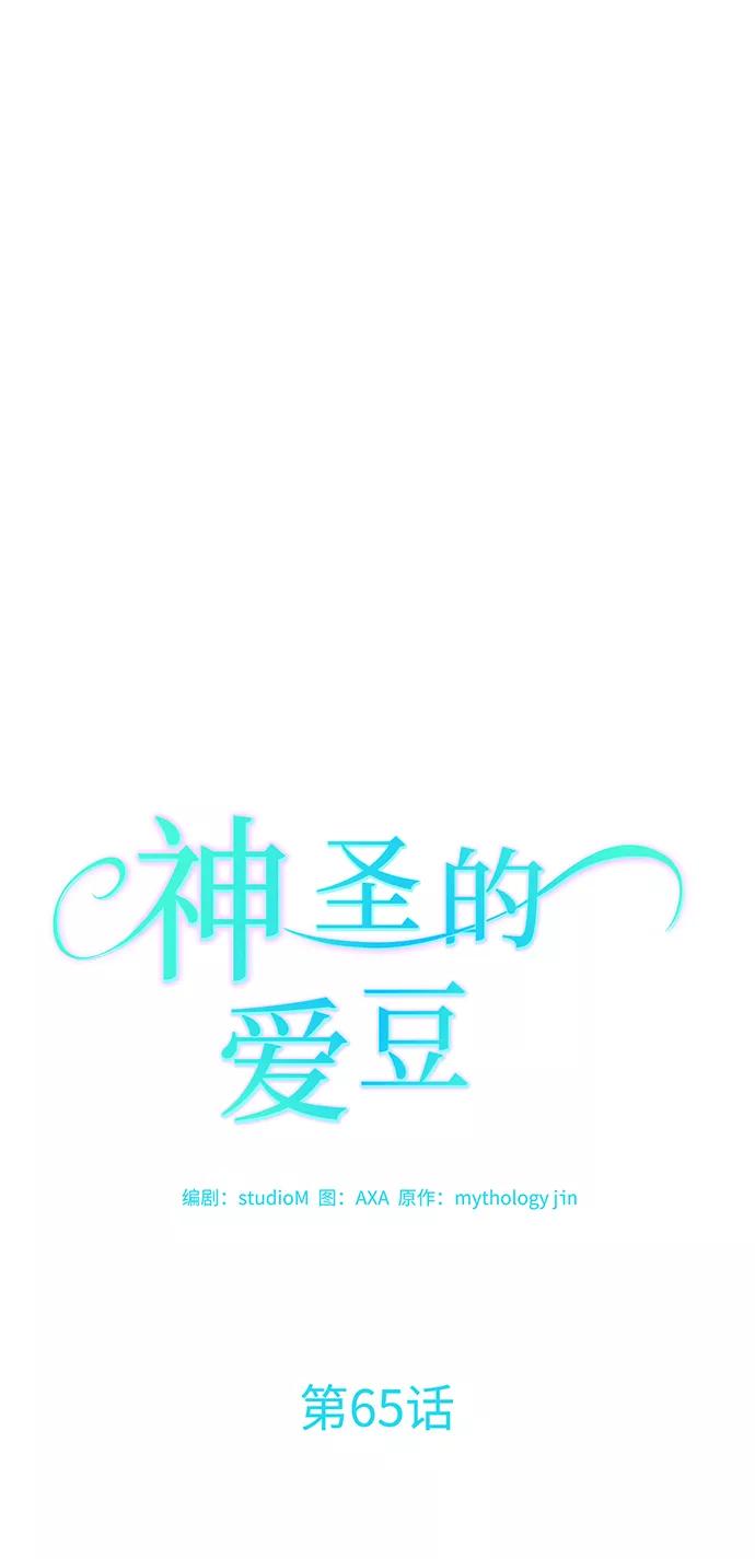 《神圣的爱豆》第65话 第6页