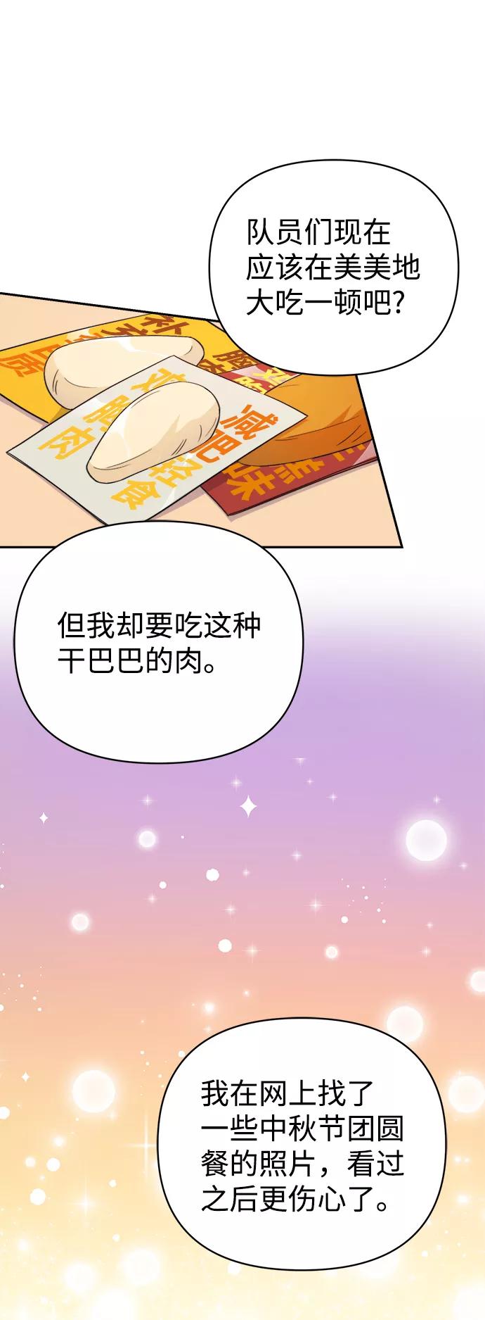 《神圣的爱豆》第65话 第27页