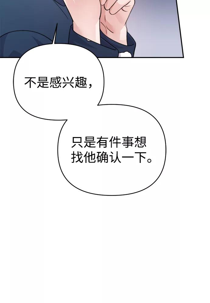 《神圣的爱豆》第65话 第65页