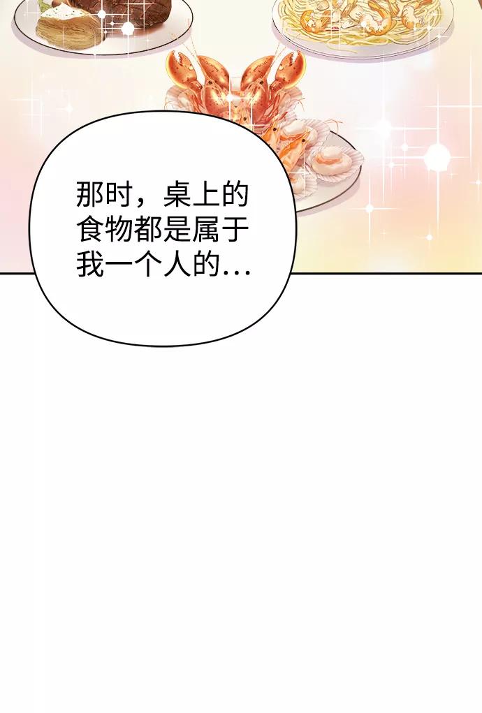 《神圣的爱豆》第65话 第30页