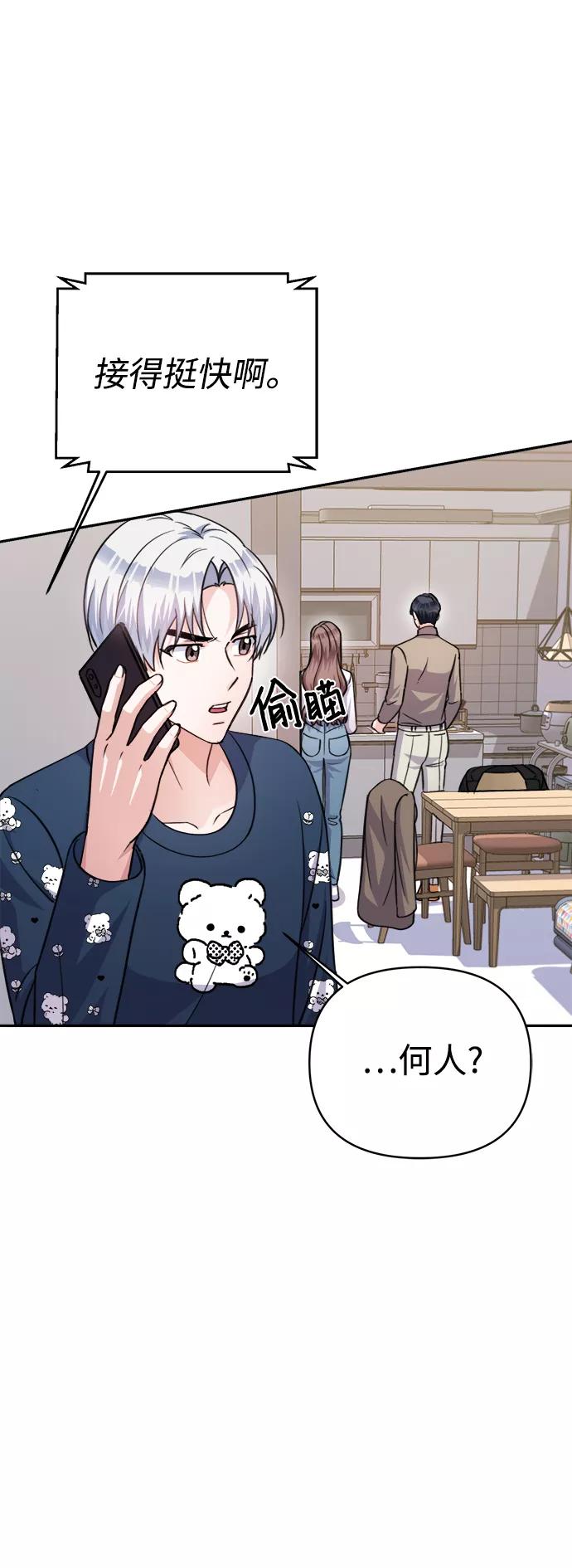 《神圣的爱豆》第65话 第54页