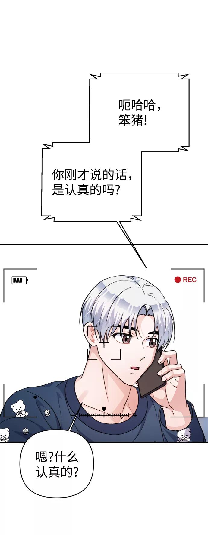 《神圣的爱豆》第65话 第32页
