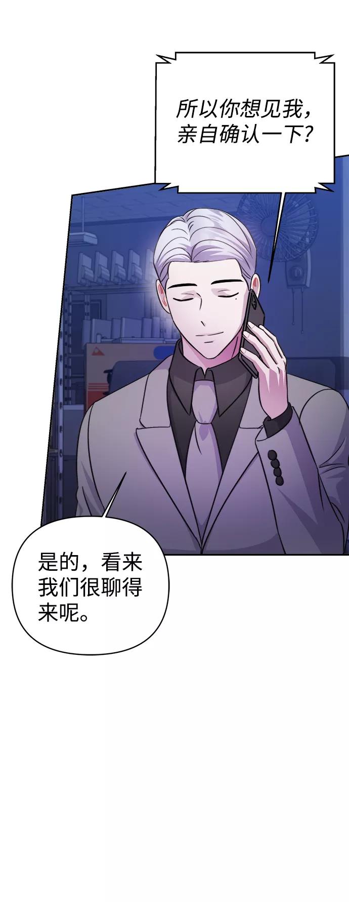 《神圣的爱豆》第65话 第59页