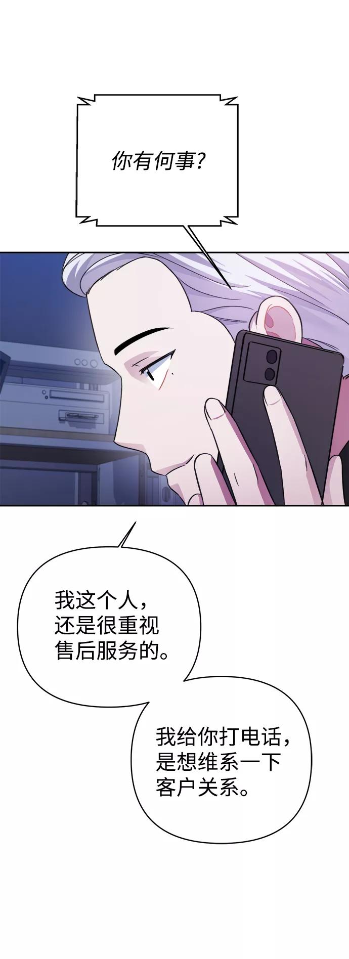 《神圣的爱豆》第65话 第56页