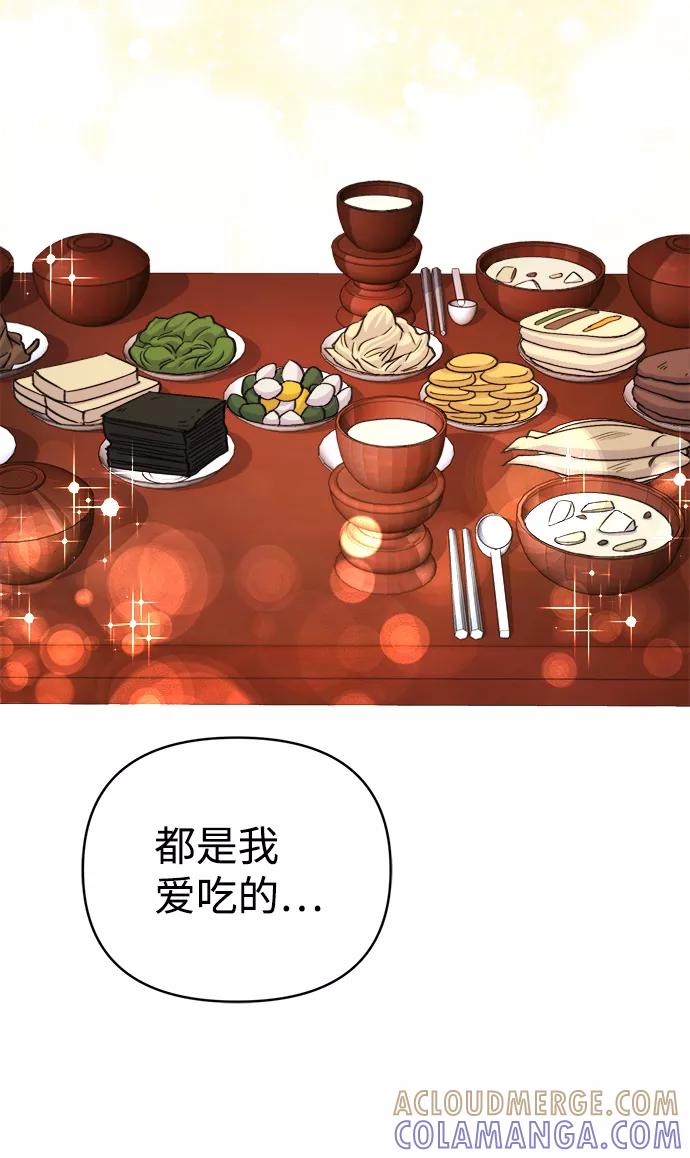 《神圣的爱豆》第65话 第28页