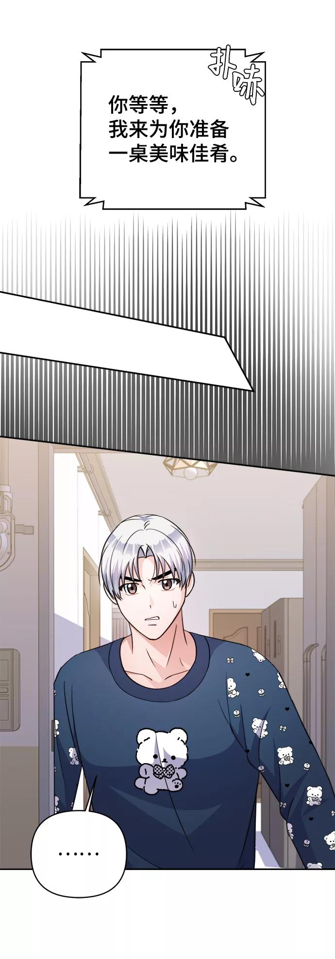 《神圣的爱豆》第65话 第35页