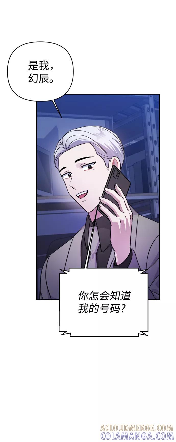 《神圣的爱豆》第65话 第55页