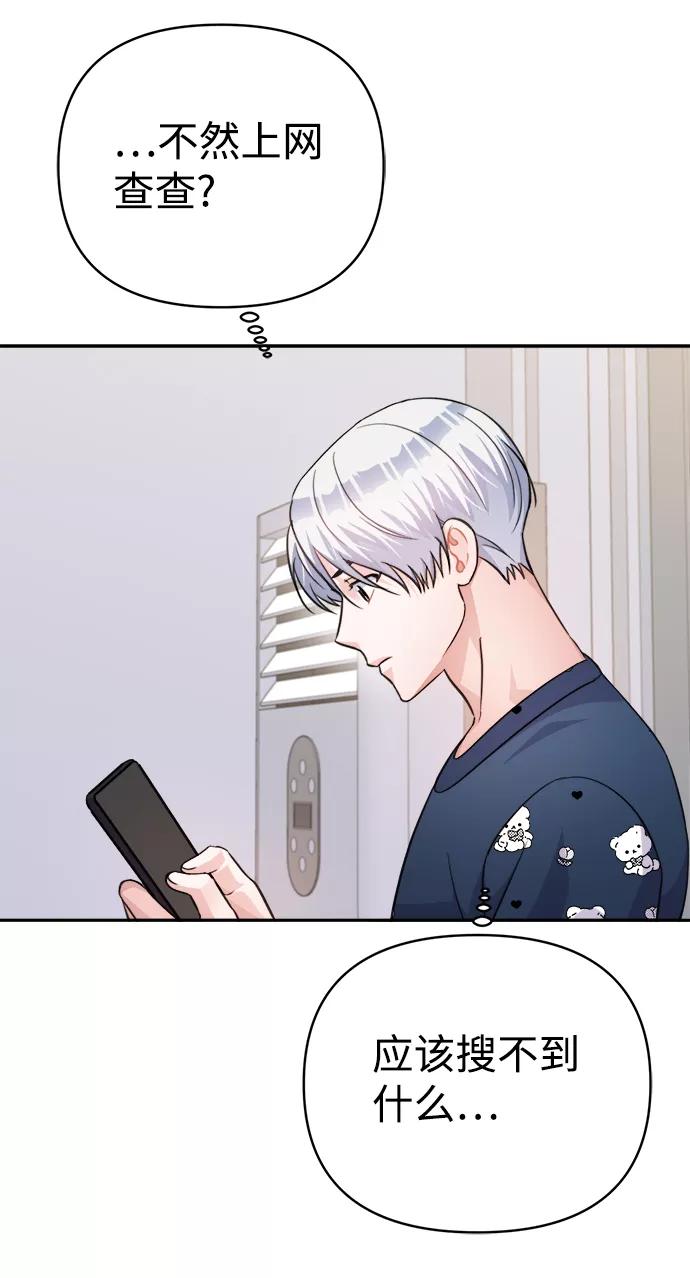 《神圣的爱豆》第65话 第69页