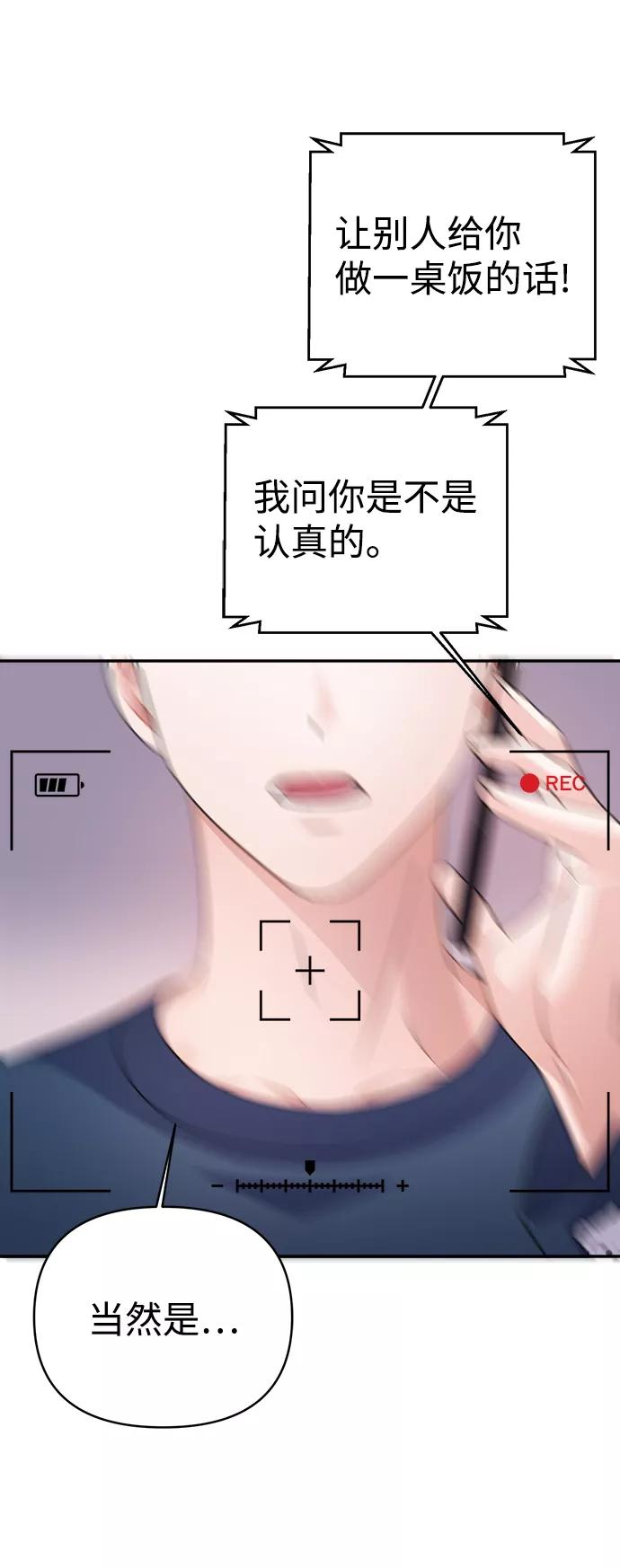 《神圣的爱豆》第65话 第33页
