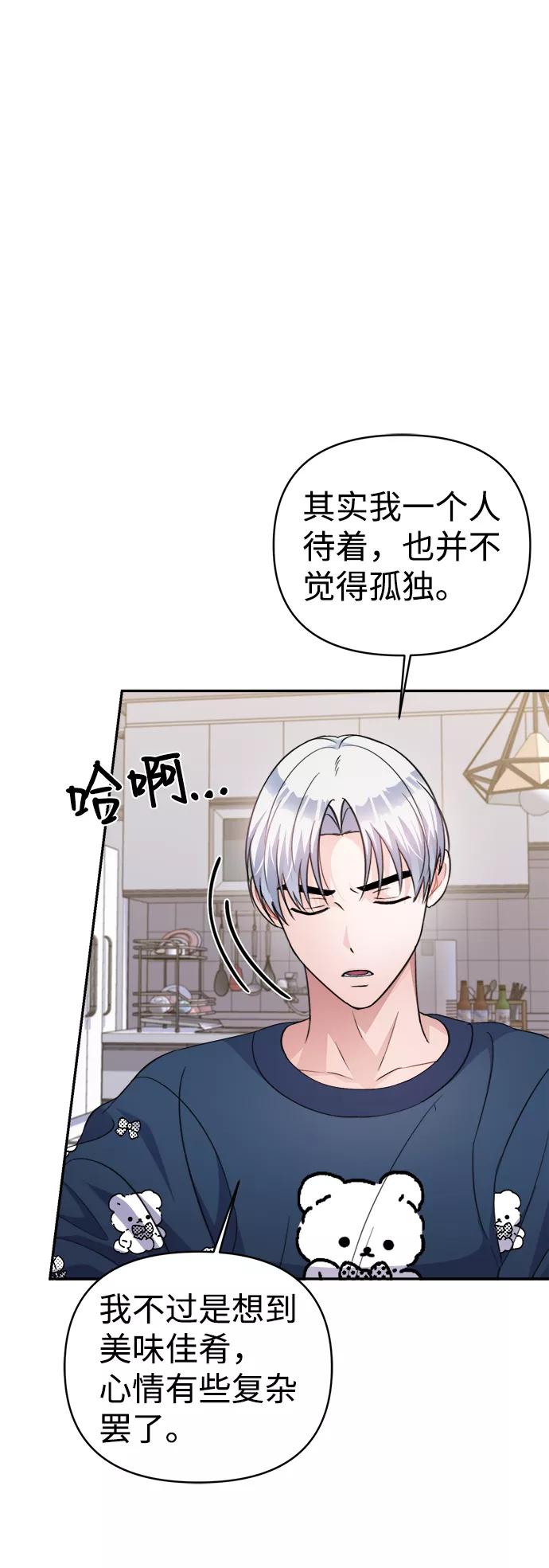 《神圣的爱豆》第65话 第26页