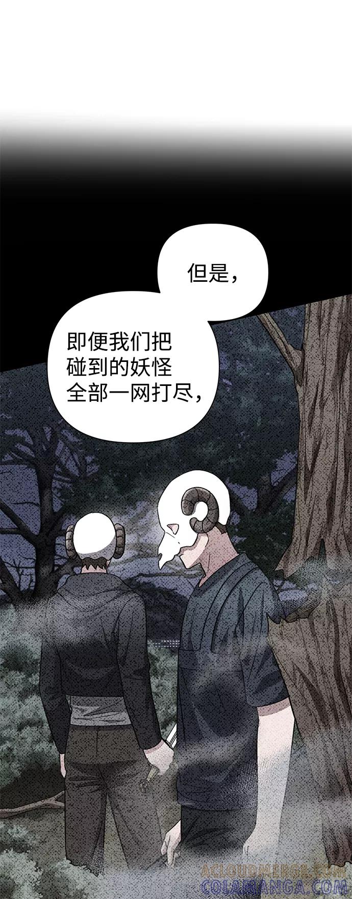 《神圣的爱豆》第66话 第67页