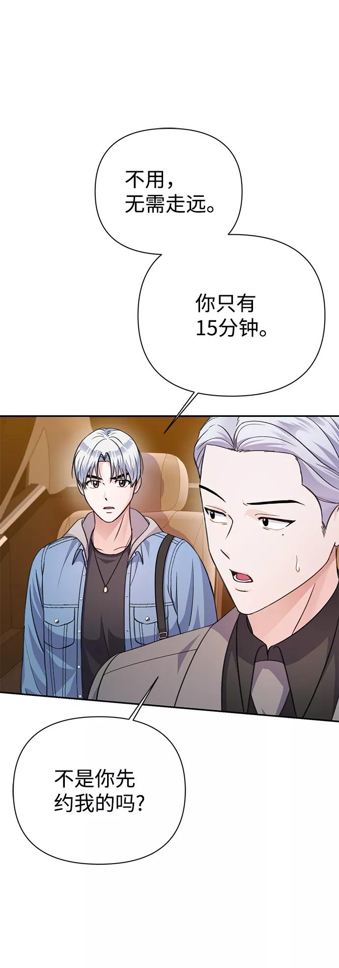 《神圣的爱豆》第66话 第12页