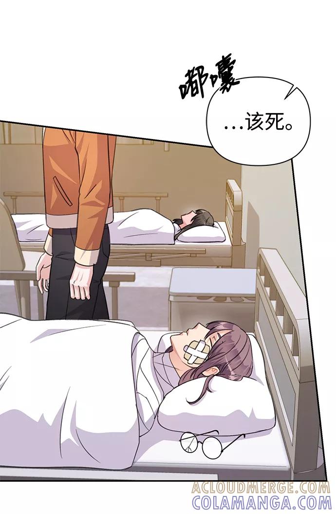 《神圣的爱豆》第66话 第61页