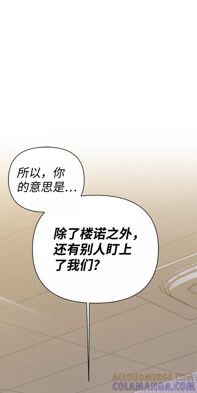 《神圣的爱豆》第66话 第79页
