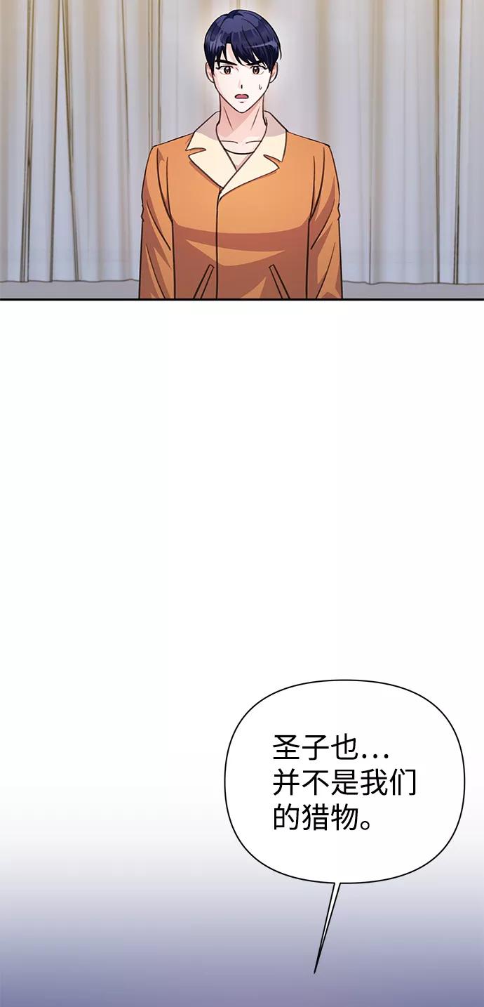 《神圣的爱豆》第66话 第74页