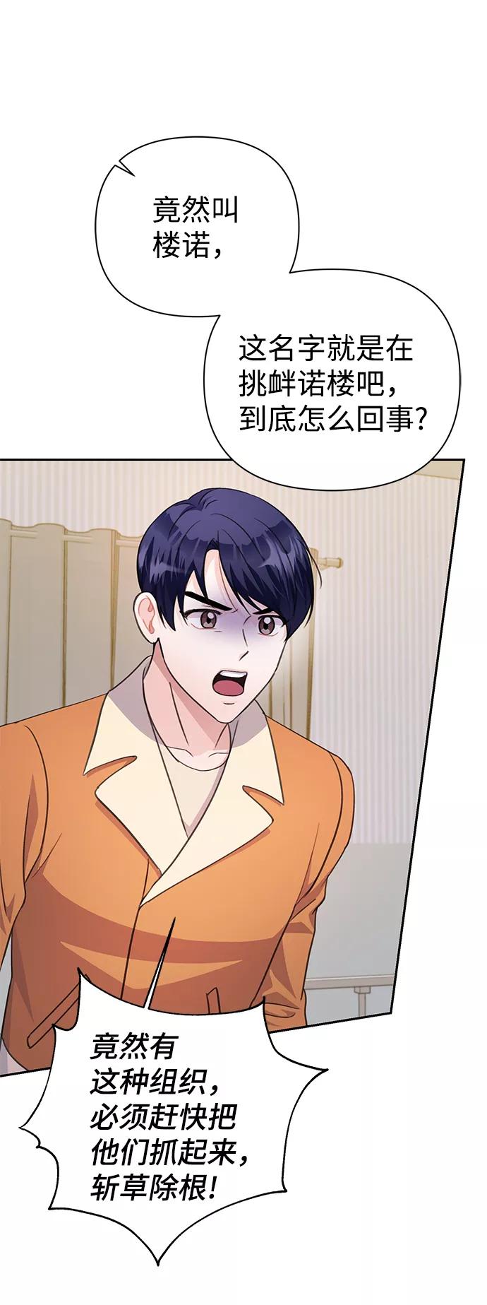 《神圣的爱豆》第66话 第71页