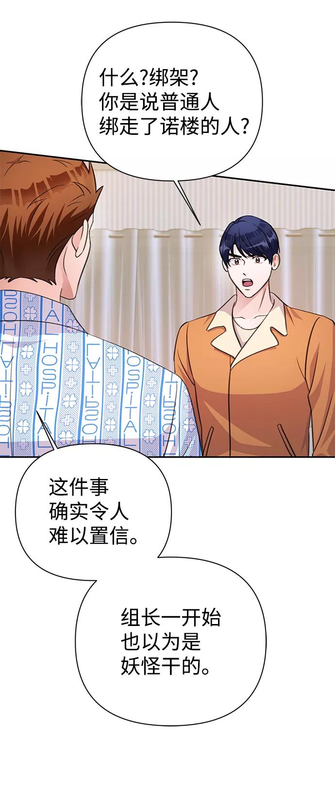 《神圣的爱豆》第66话 第66页