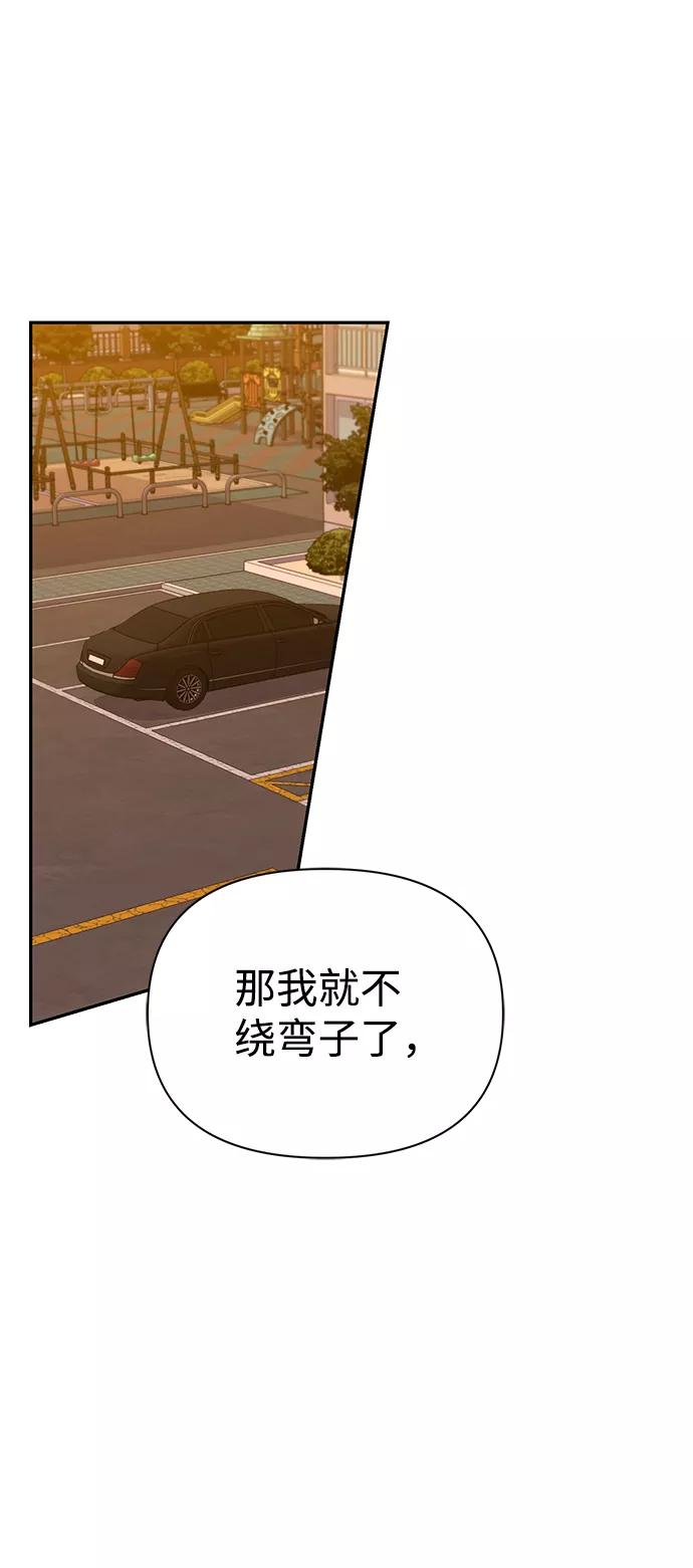 《神圣的爱豆》第66话 第18页
