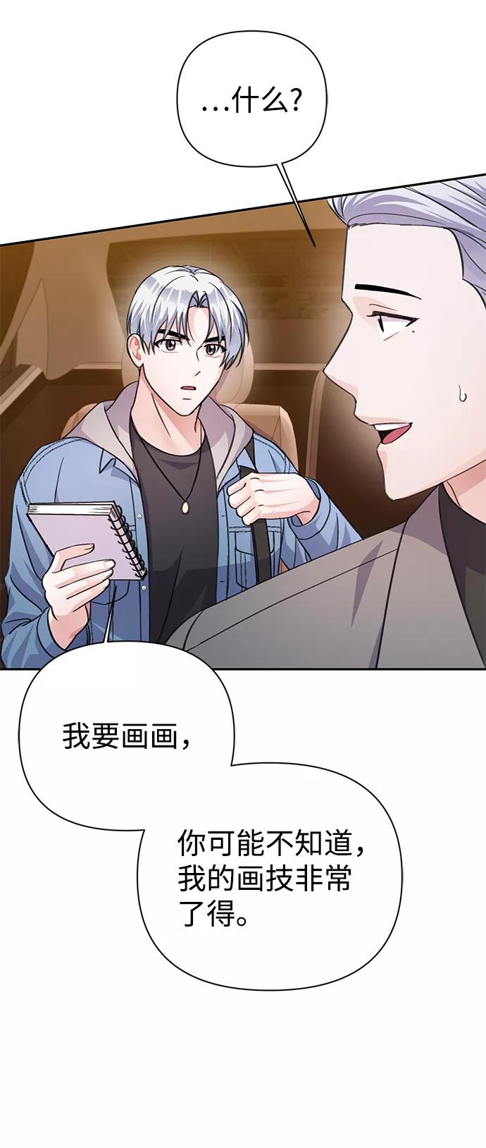 《神圣的爱豆》第66话 第21页