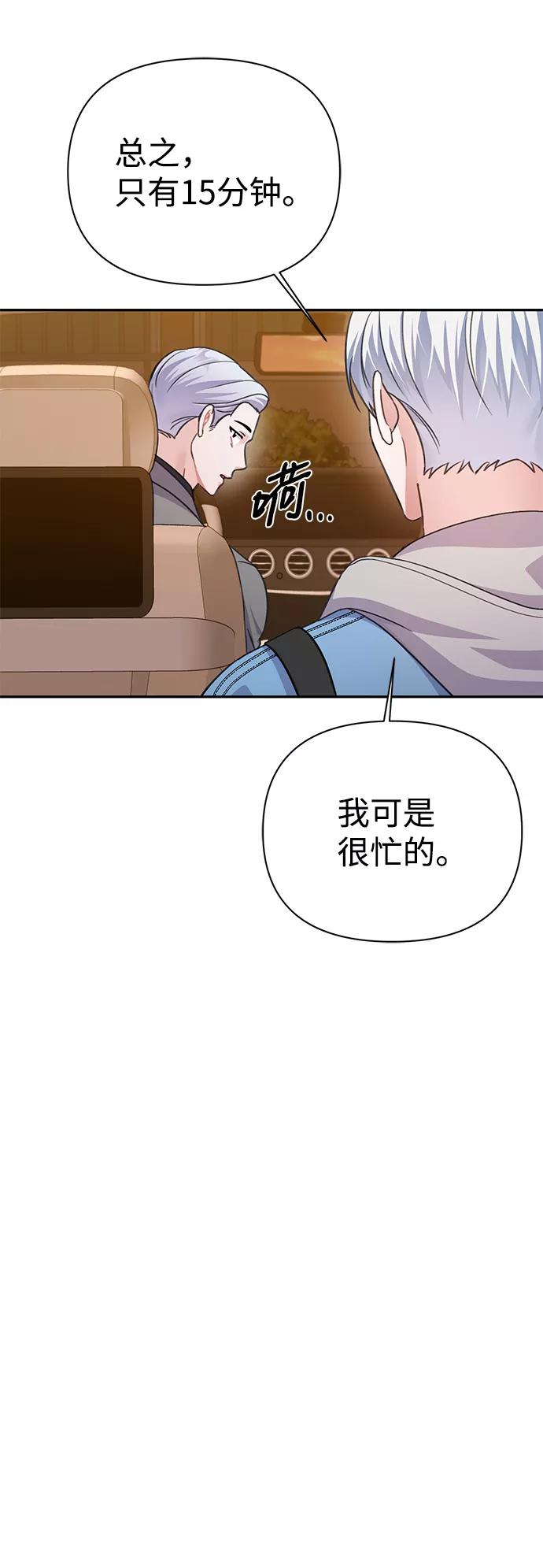 《神圣的爱豆》第66话 第14页