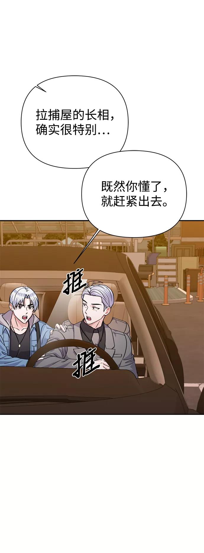 《神圣的爱豆》第66话 第23页