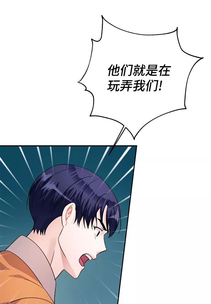 《神圣的爱豆》第66话 第72页