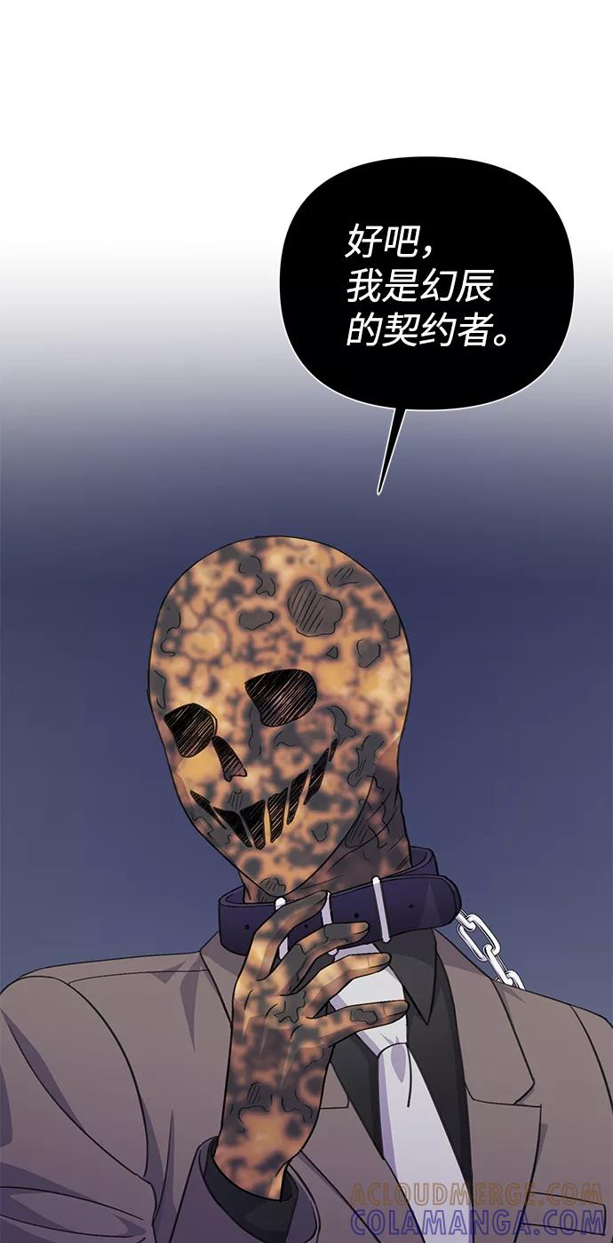 《神圣的爱豆》第66话 第40页