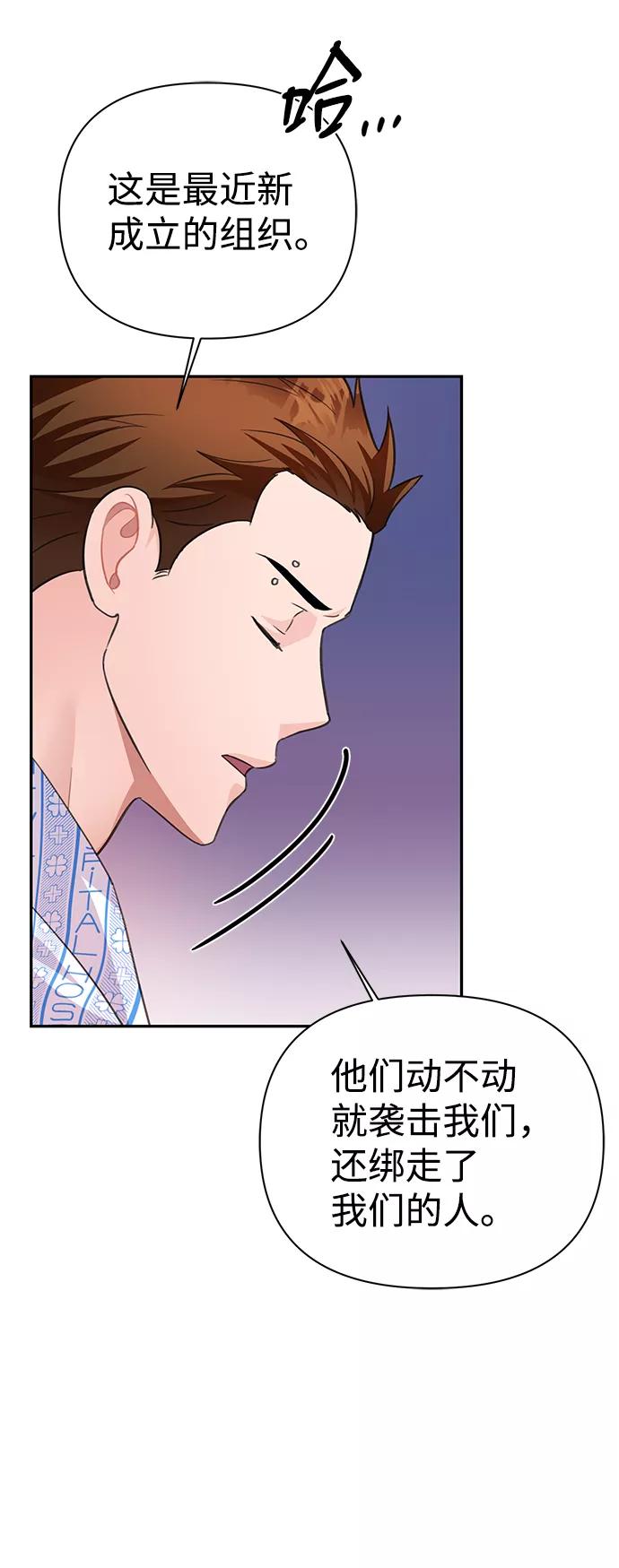《神圣的爱豆》第66话 第65页