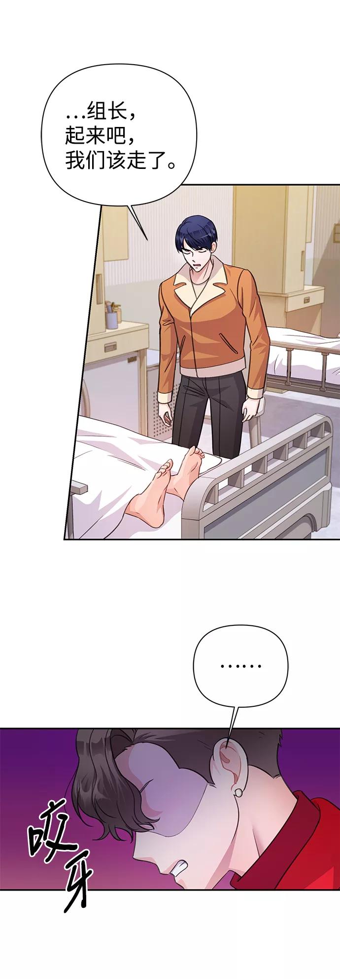 《神圣的爱豆》第66话 第59页