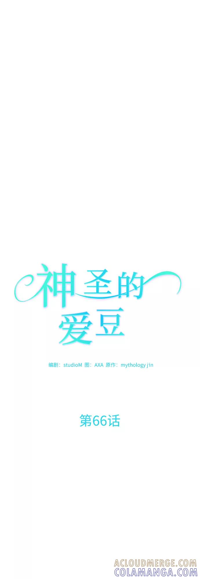 《神圣的爱豆》第66话 第10页