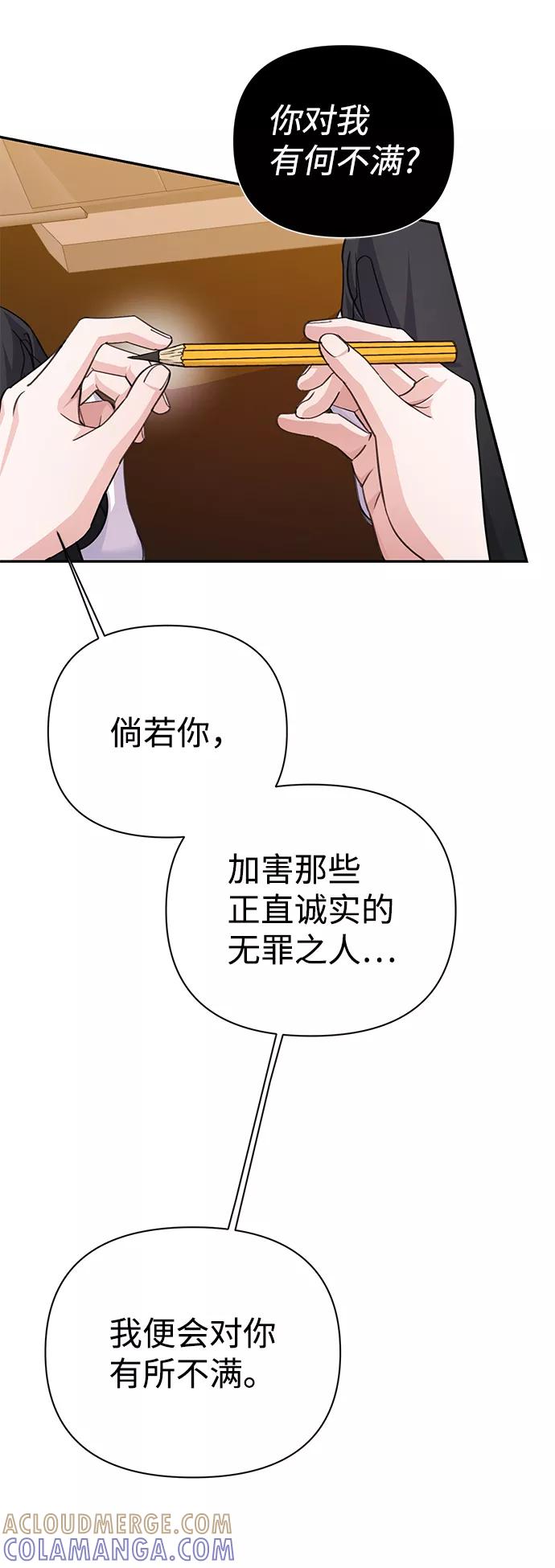 《神圣的爱豆》第66话 第37页